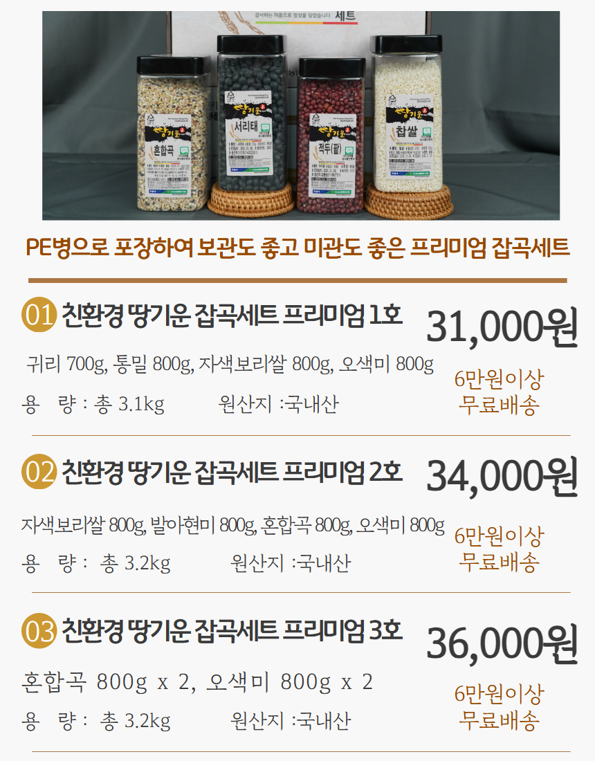 잡곡선물세트 상세페이지 - 2025 추석 5.png
